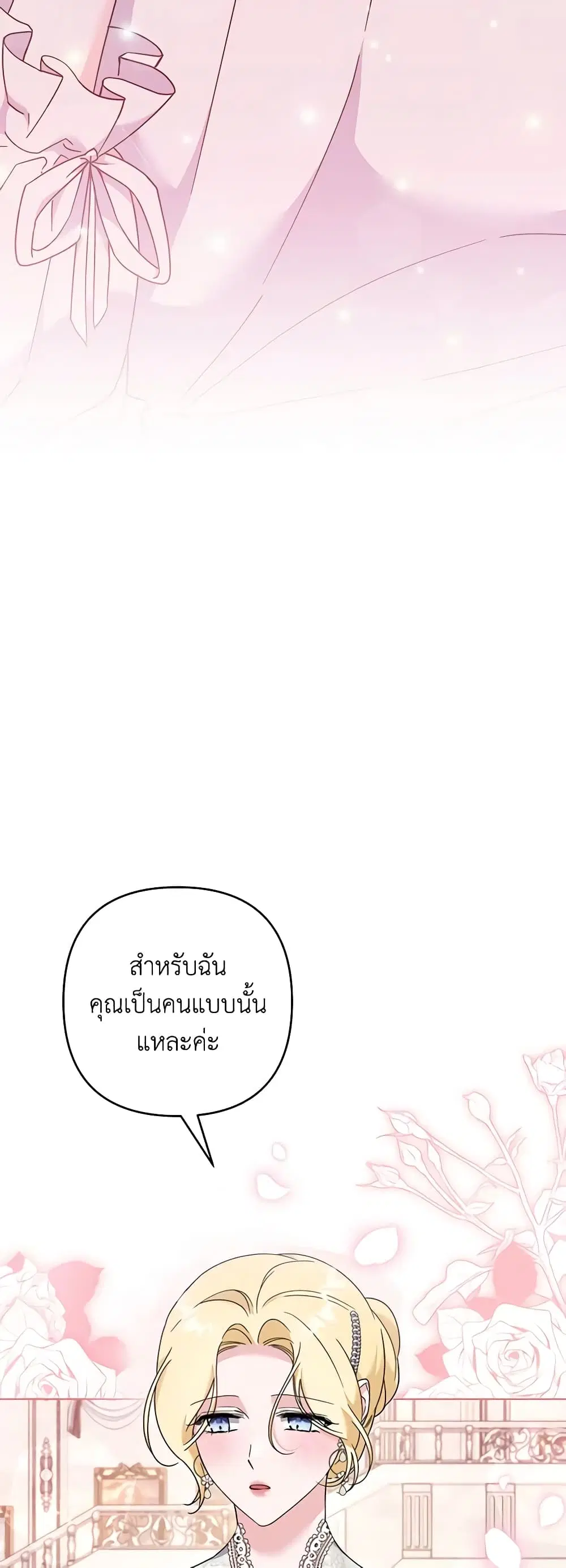 What It Means to Be You ตอนที่ 112 หน้า 7