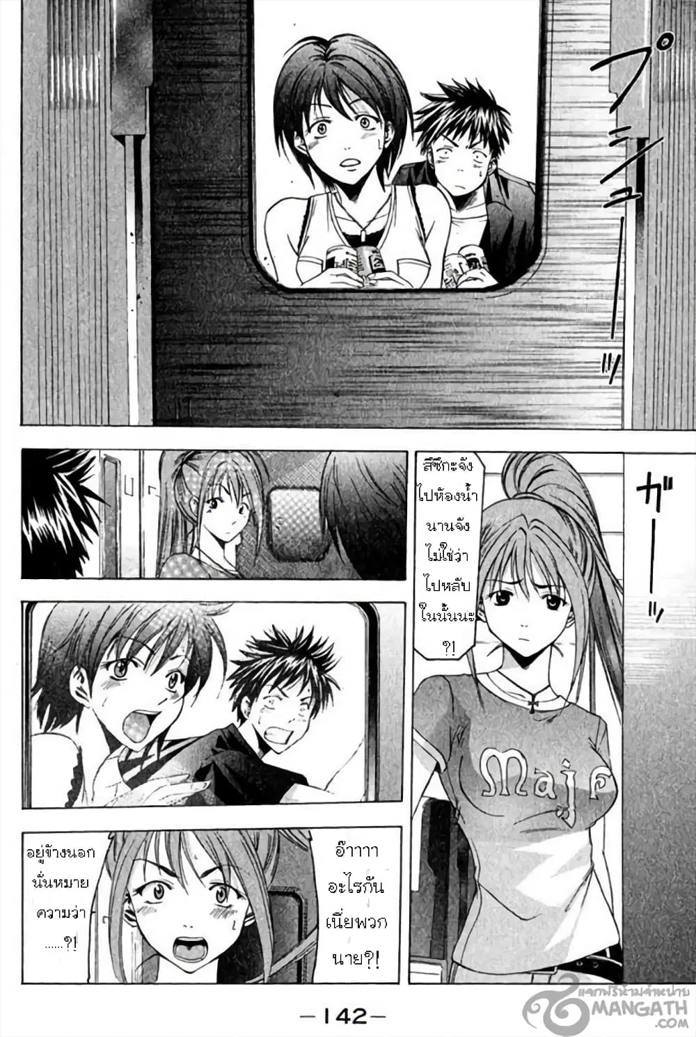 Suzuka ตอนที่ 38 หน้า 11