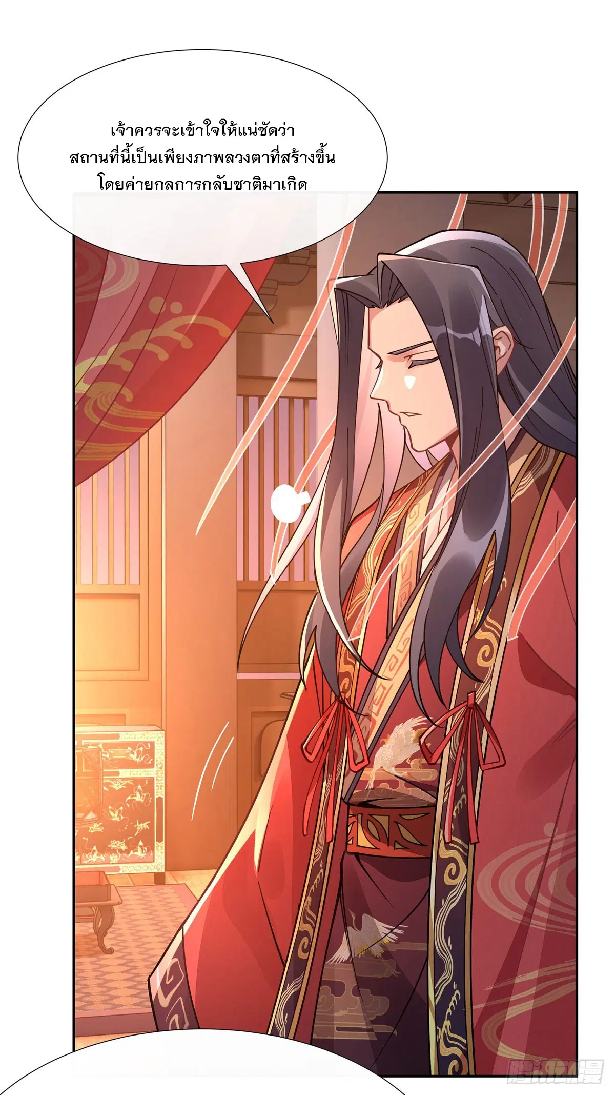 My Female Disciples are all Future Masters of the Heavens ตอนที่ 158 หน้า 24