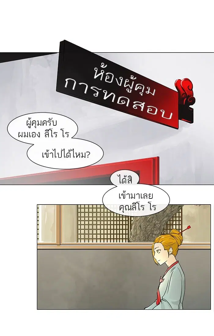 Tower of God ตอนที่ 27 หน้า 19
