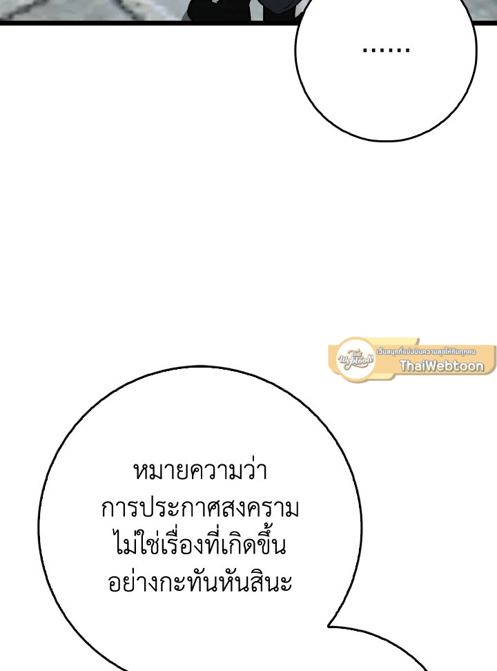 Max Level Player ตอนที่ 102 หน้า 109