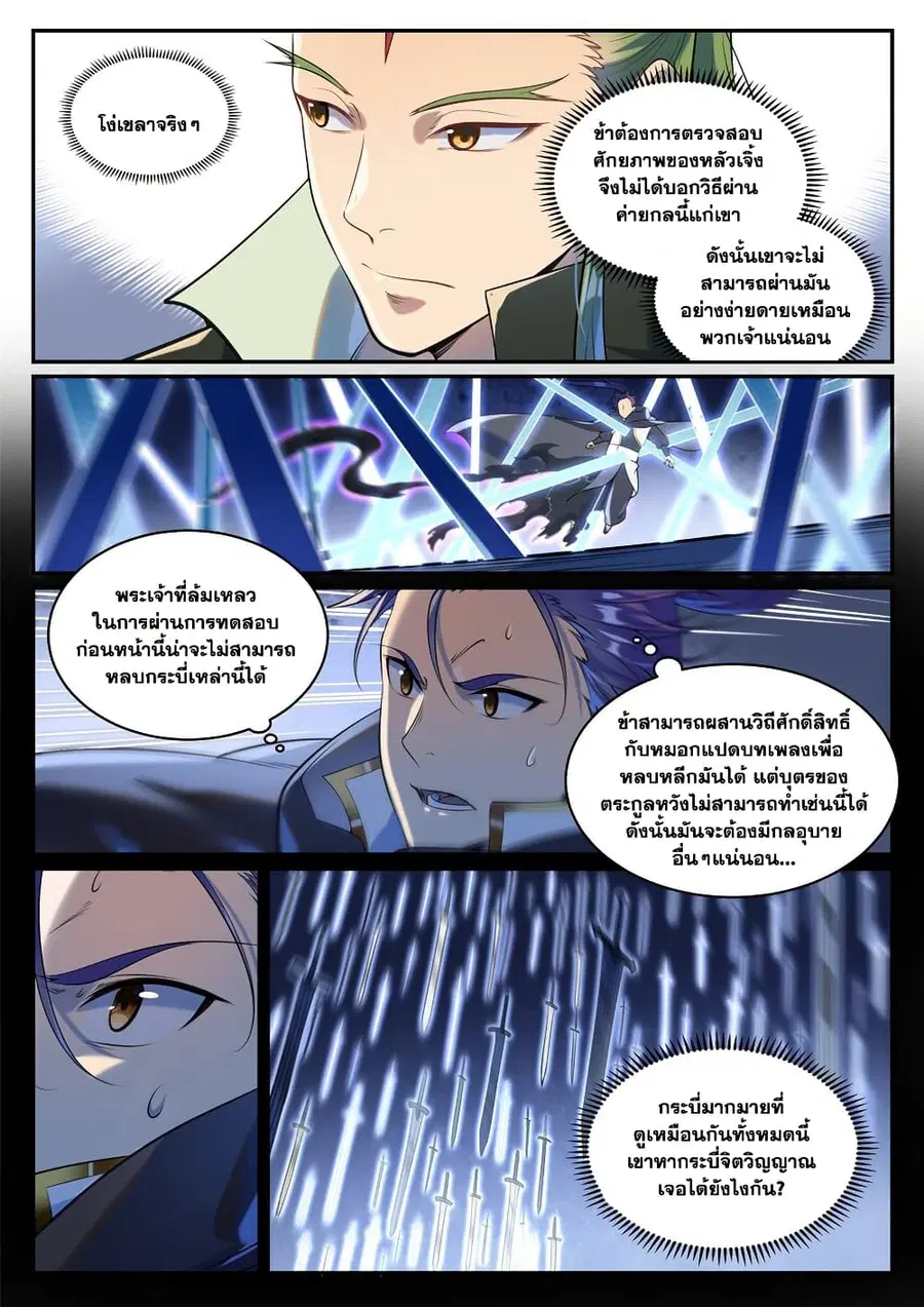 Bailian Chengshen ตอนที่ 937 หน้า 7