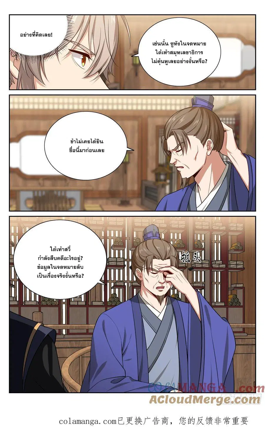 Nightwatcher ตอนที่ 526 หน้า 24