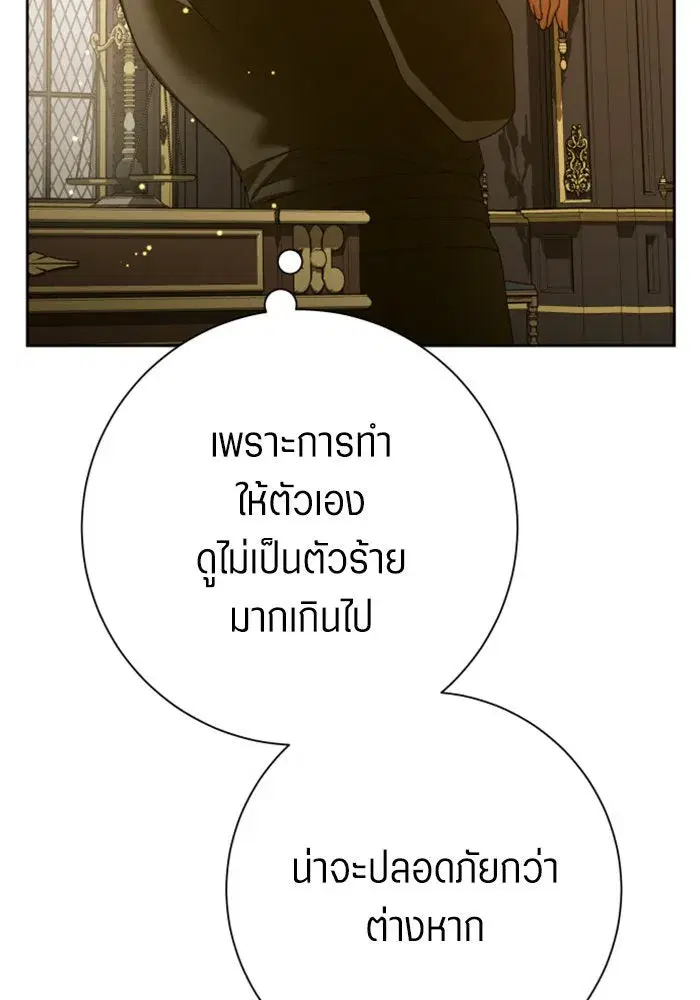 Your Throne ตอนที่ 150 หน้า 43