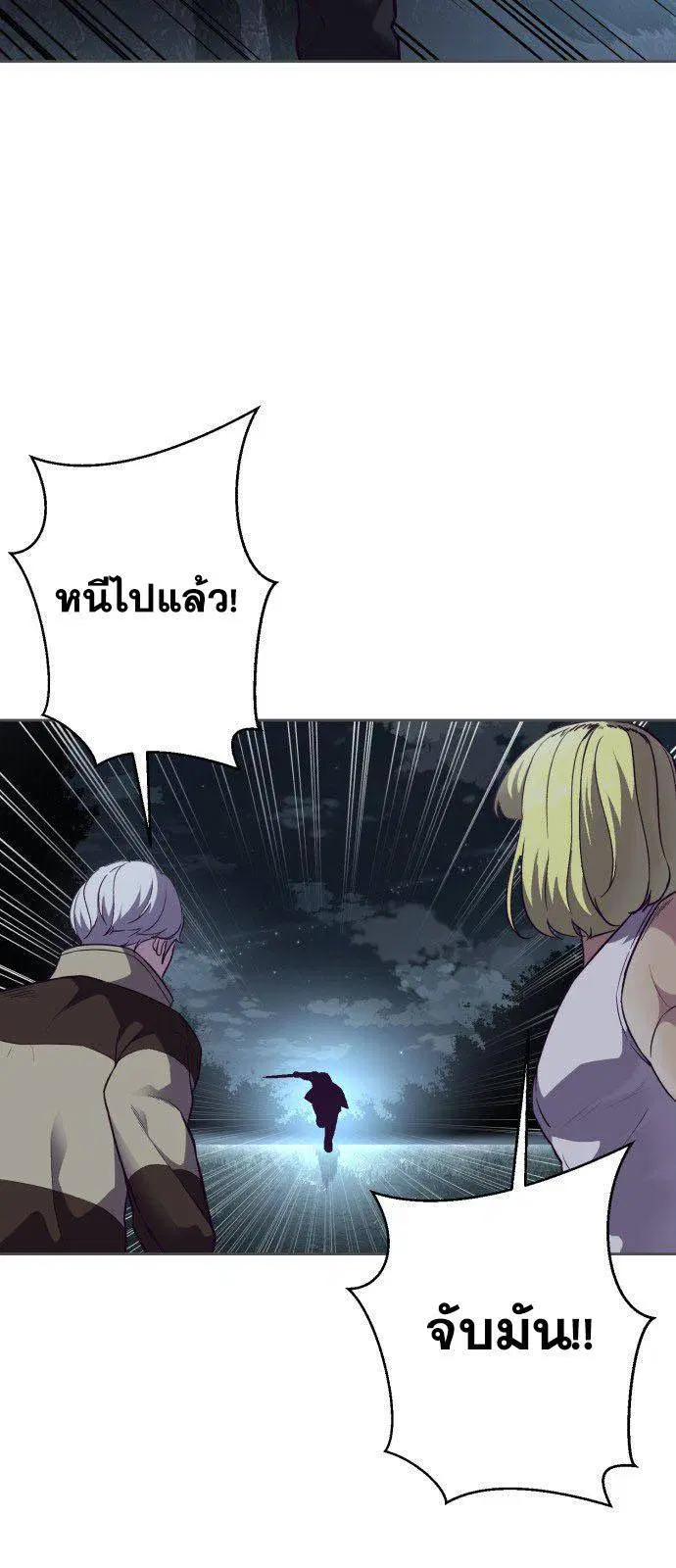 The Boy of Death ตอนที่ 133 หน้า 80