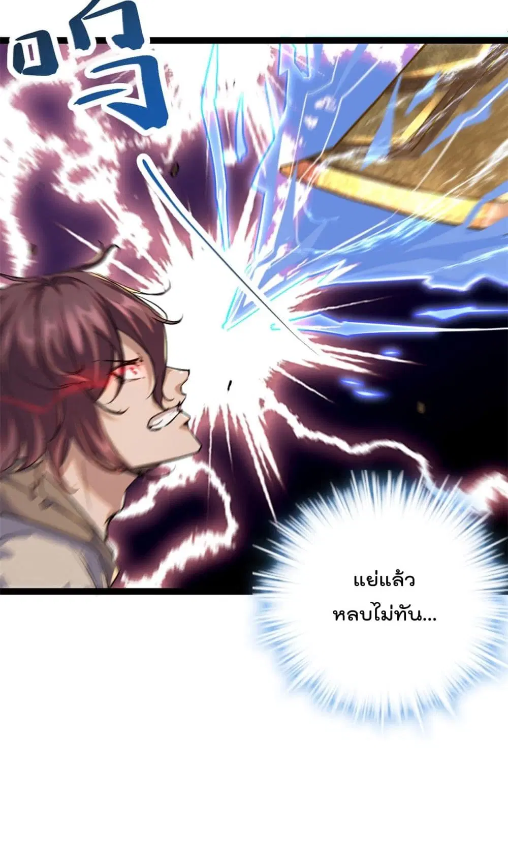 Shadow Hack ตอนที่ 192 หน้า 24