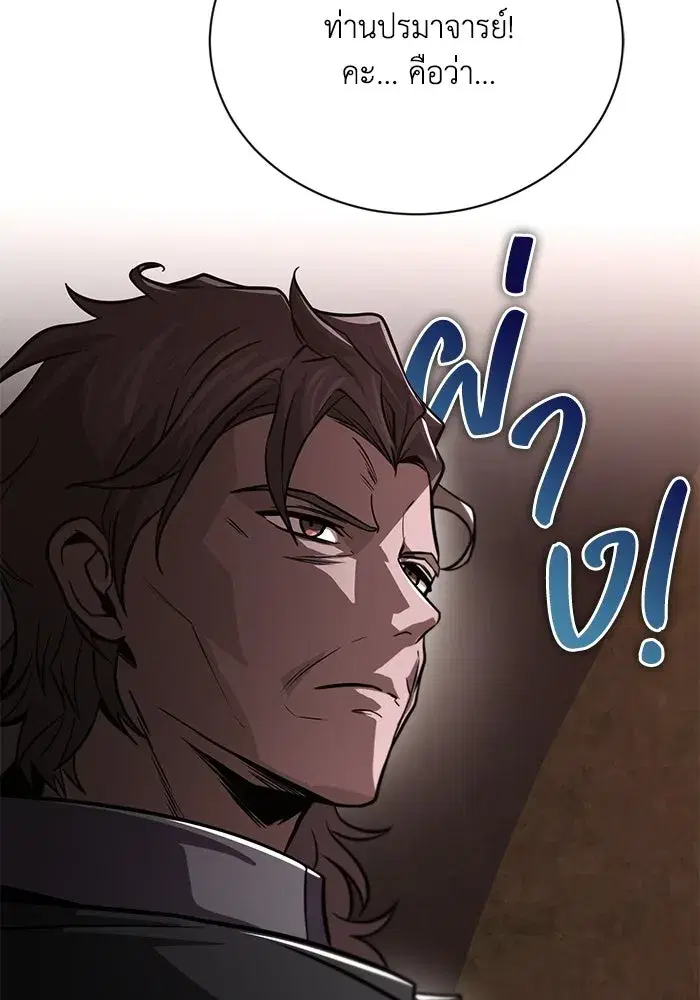 The Lazy Lord Masters the Sword ตอนที่ 135 หน้า 151