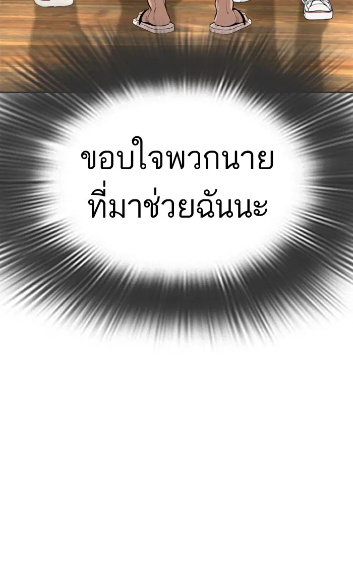 How to Fight ตอนที่ 37 หน้า 11