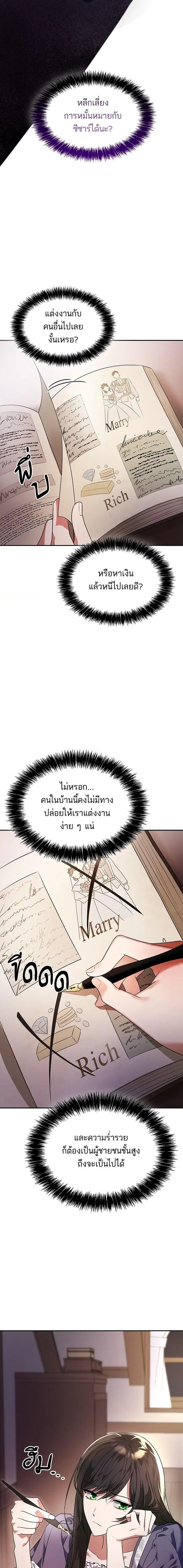 I Am the Queen in This Life ตอนที่ 4 หน้า 6
