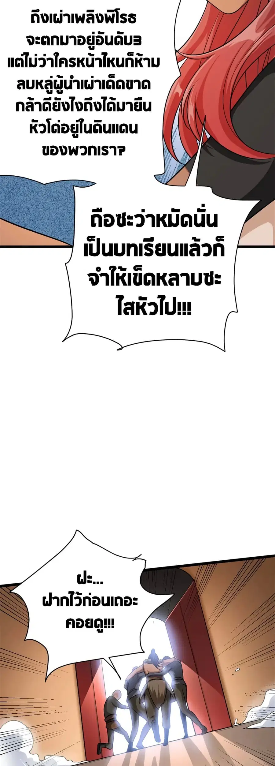 Release That Witch ตอนที่ 452 หน้า 30
