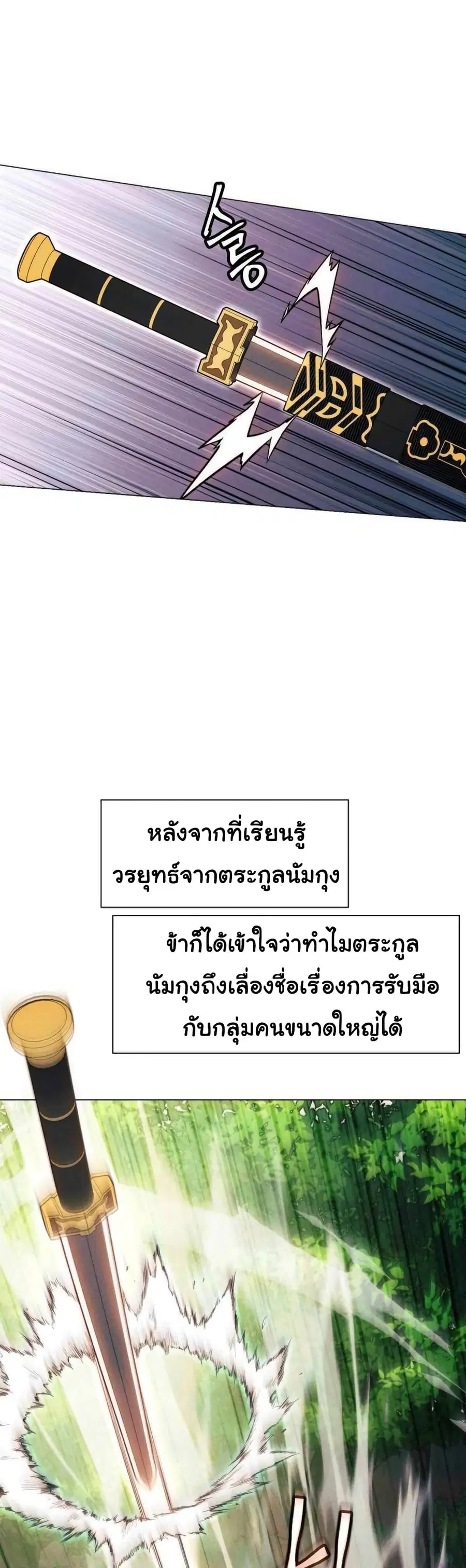A Modern Man Who Got Transmigrated Into the Murim World ตอนที่ 36 หน้า 51