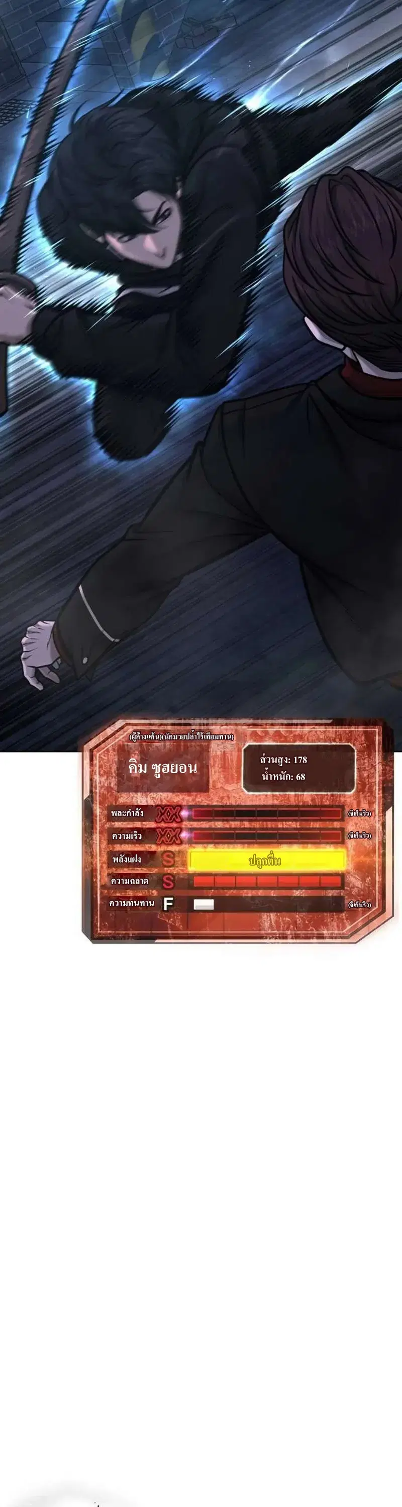 Quest Supremacy ตอนที่ 135 หน้า 51