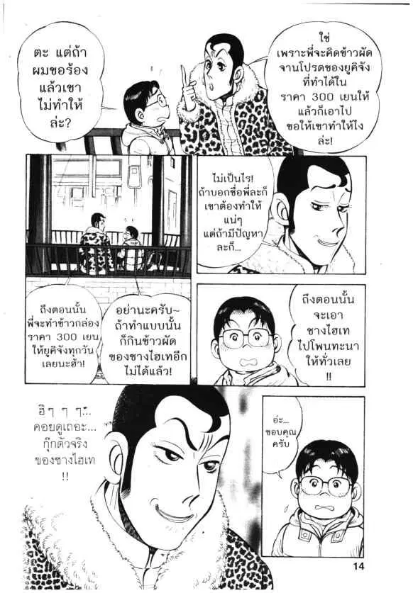 Kachuu Hana ตอนที่ 59 หน้า 6