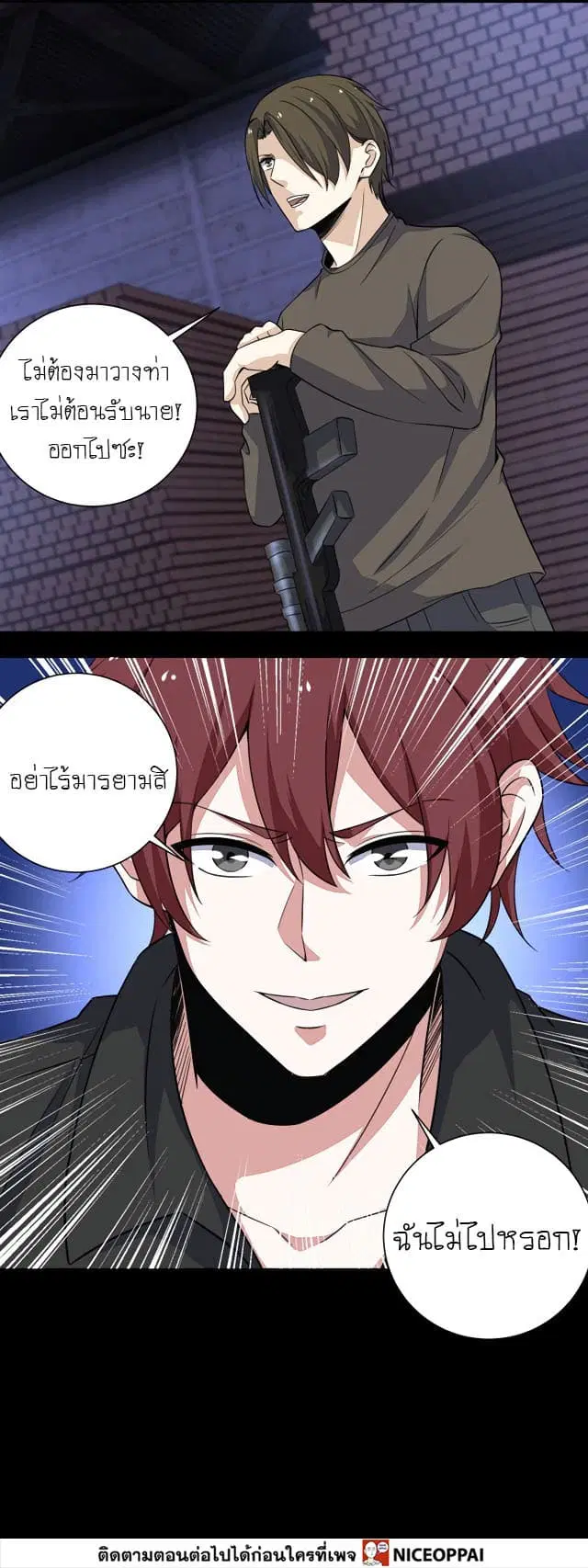 The King of Doom ตอนที่ 54 หน้า 14