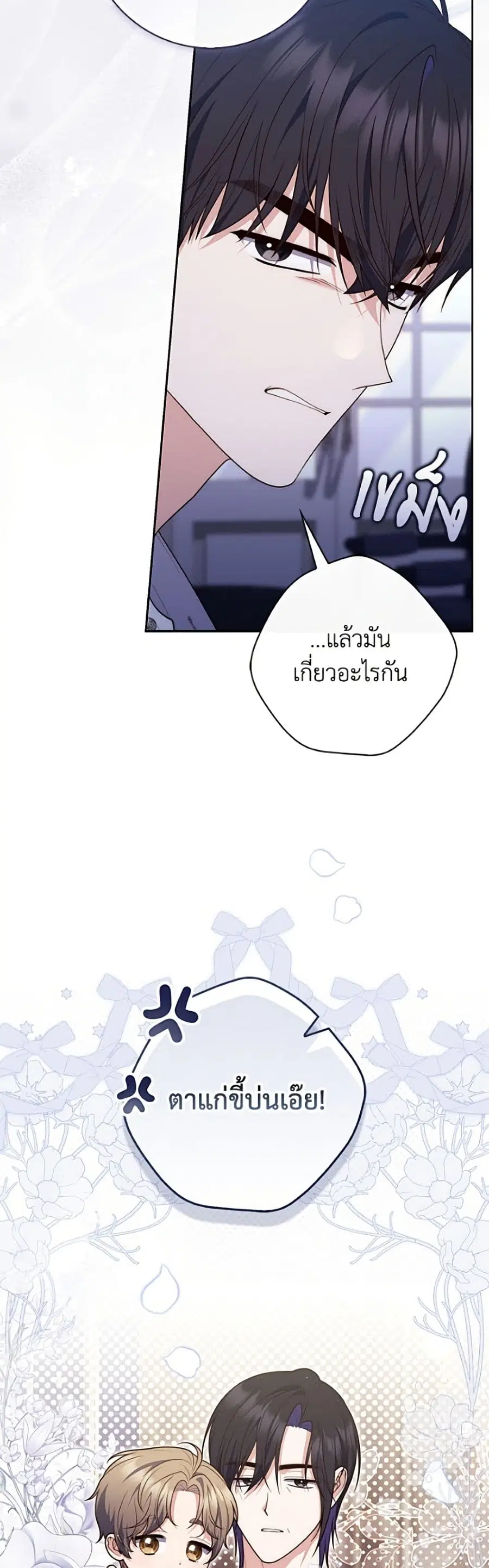 Fortune-Telling Lady ตอนที่ 149 หน้า 34