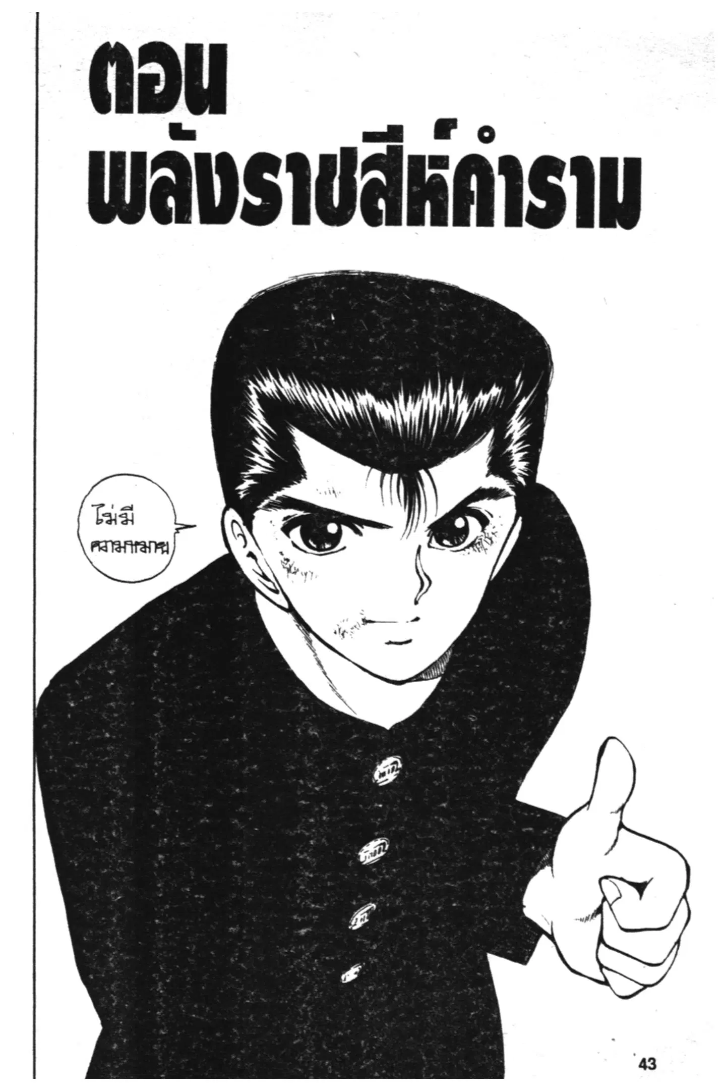 Yu Yu Hakusho ตอนที่ 37 หน้า 1