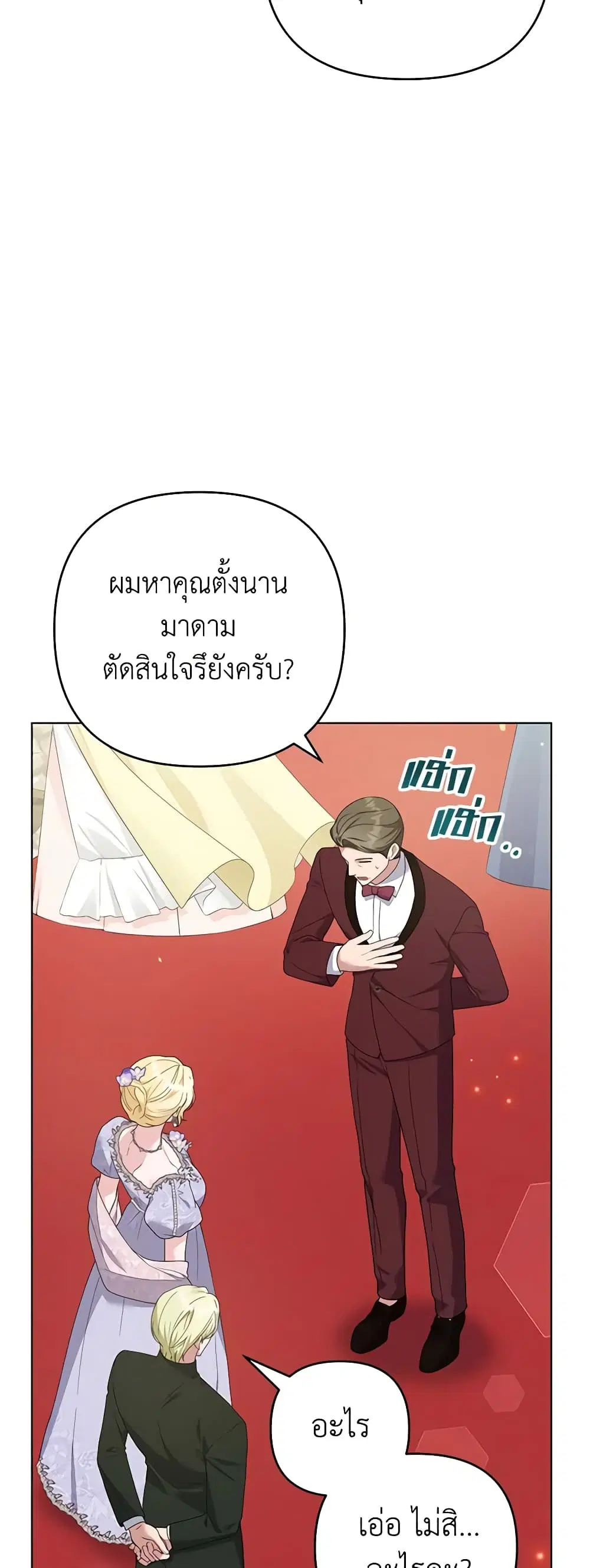 What It Means to Be You ตอนที่ 157 หน้า 34