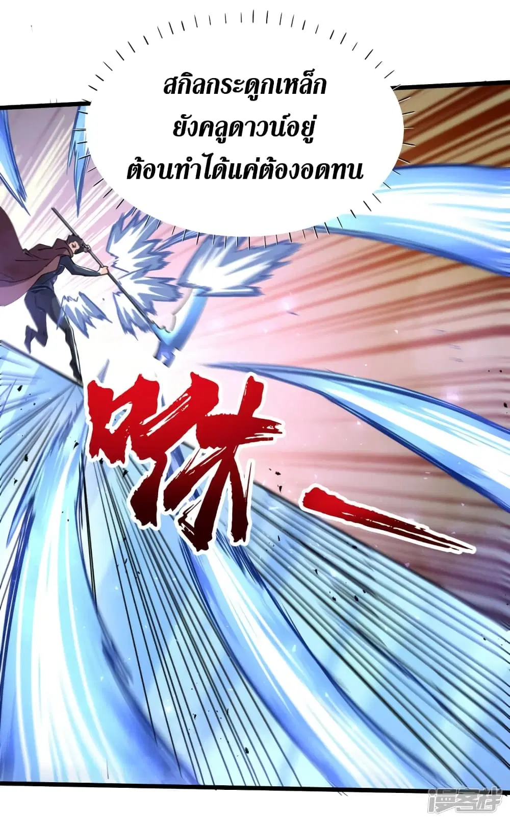 The Last Hero ตอนที่ 75 หน้า 27