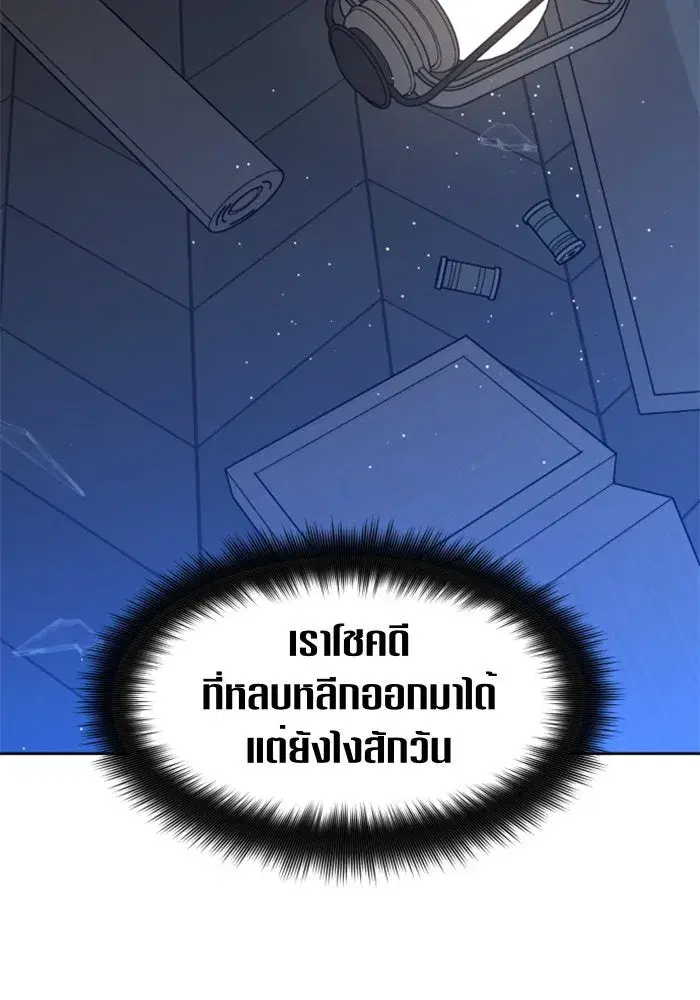 Your Throne ตอนที่ 68 หน้า 8