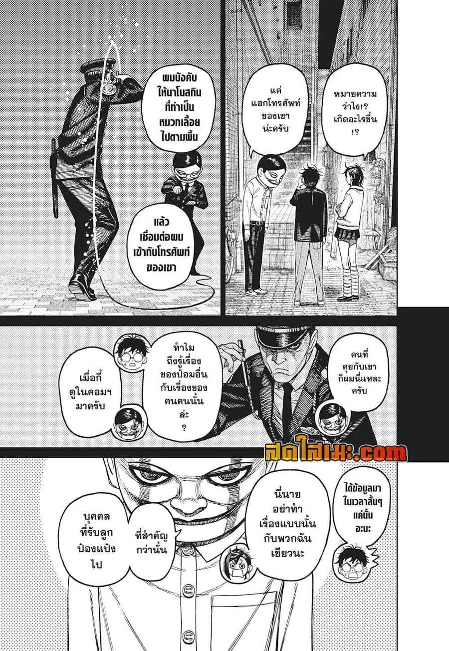Dandadan ตอนที่ 131 หน้า 17