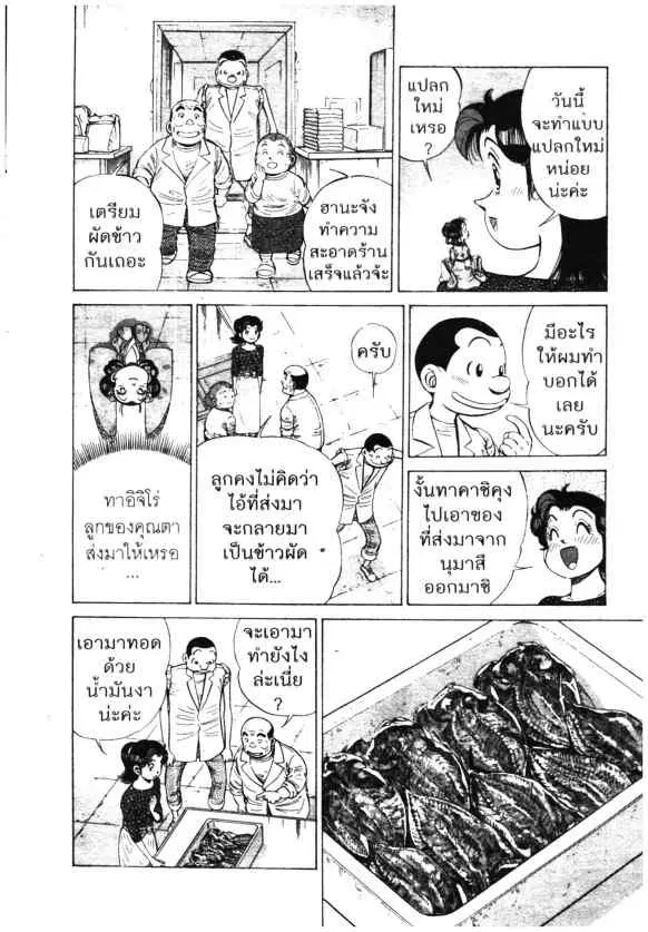 Kachuu Hana ตอนที่ 122 หน้า 20