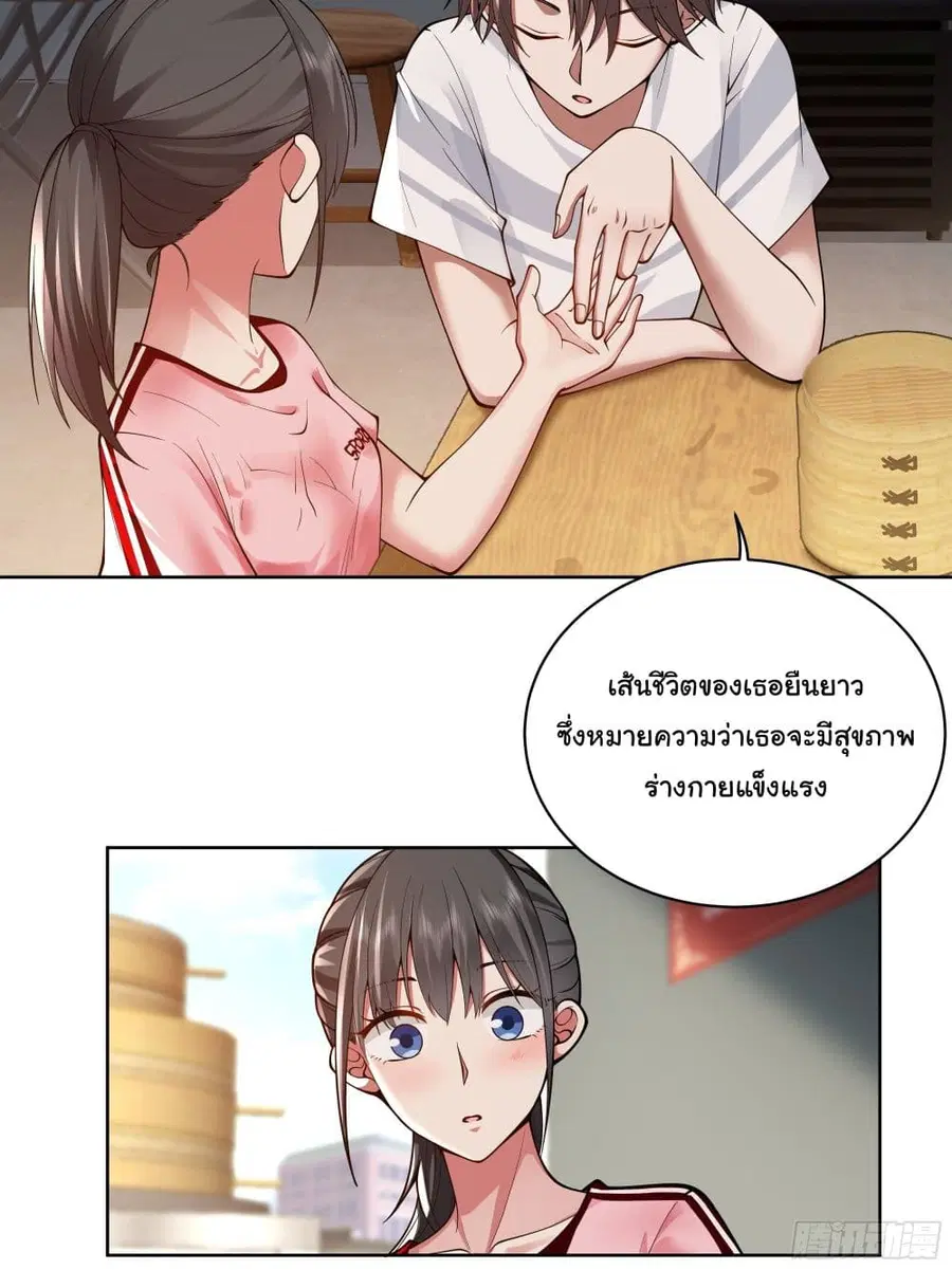 I Really Don’t Want to be Reborn ตอนที่ 5 หน้า 24