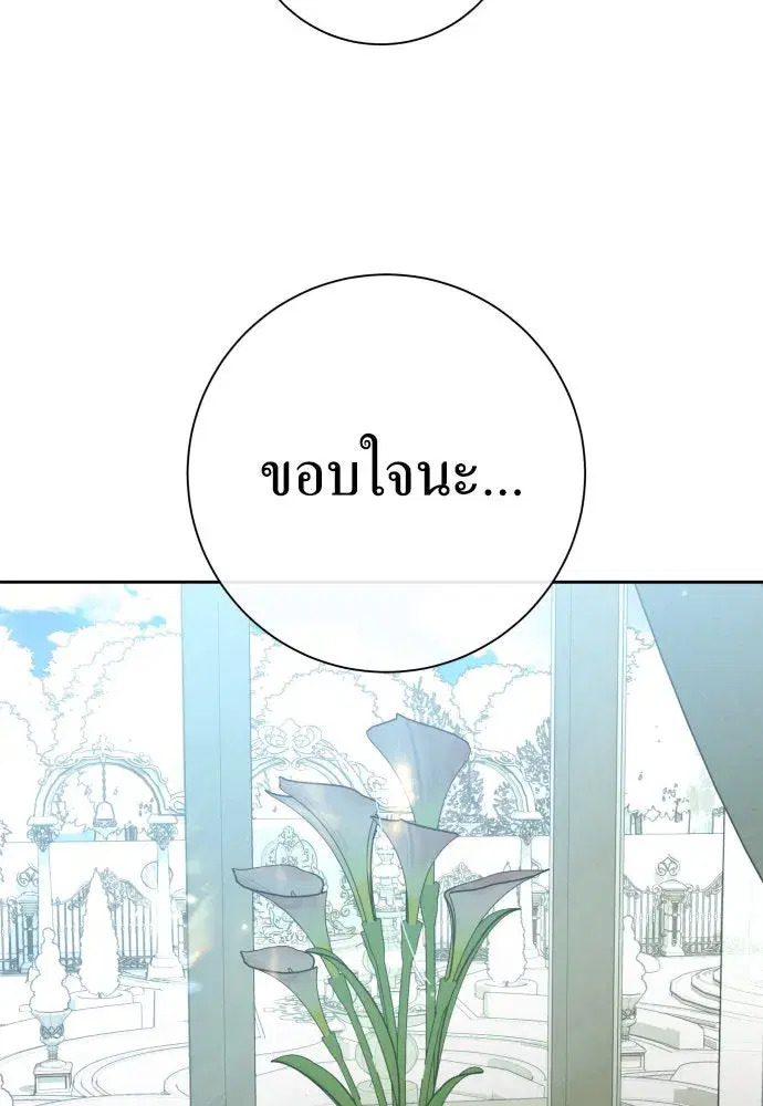 Your Throne ตอนที่ 206 หน้า 92