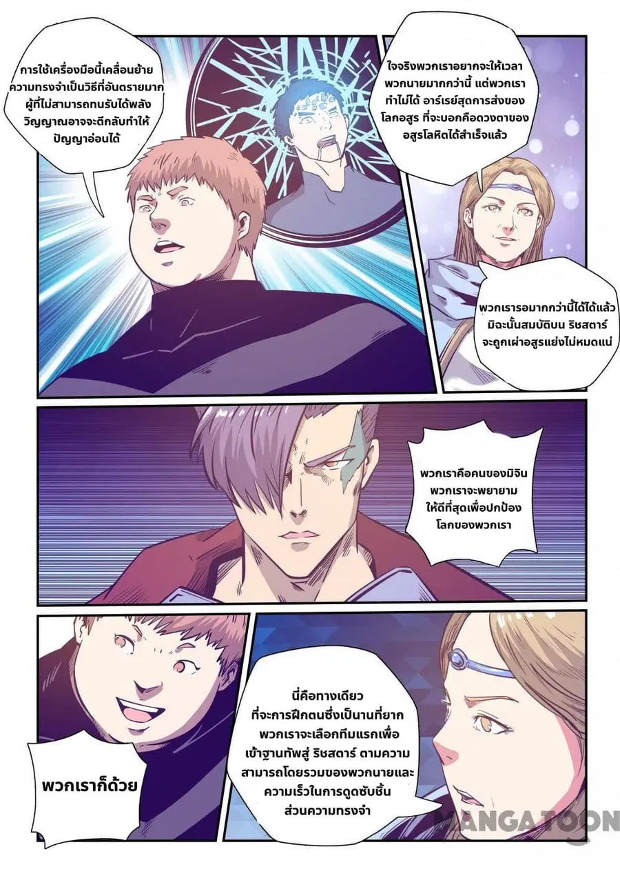 Forty Milleniums Of Cultivation ตอนที่ 250 หน้า 15