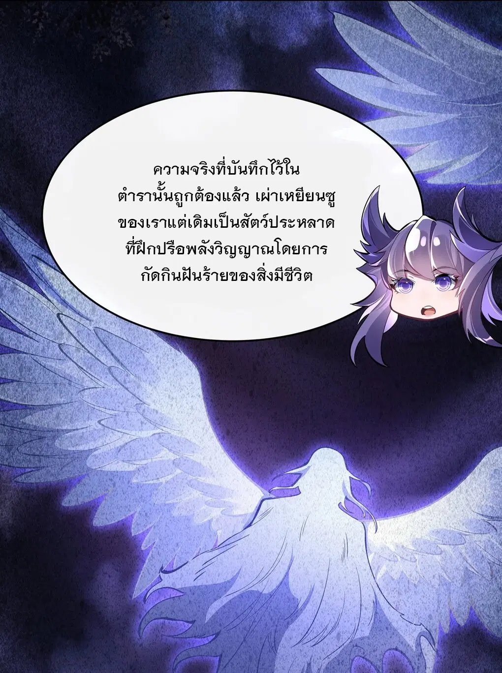 My Female Disciples are all Future Masters of the Heavens ตอนที่ 106 หน้า 33