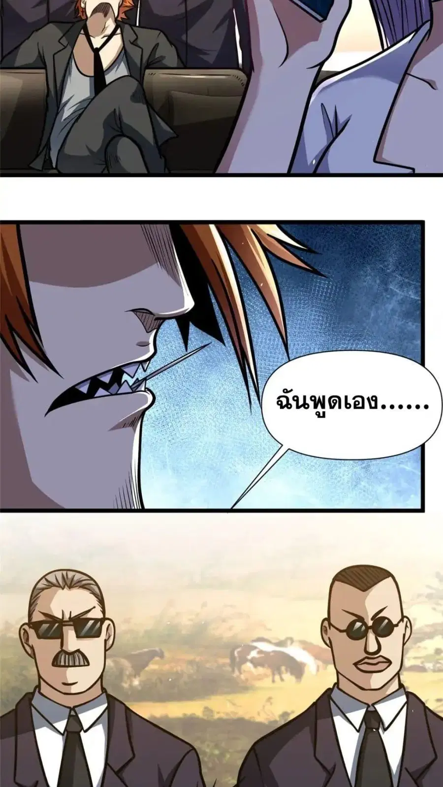 The Best Medical god in the city ตอนที่ 117 หน้า 6