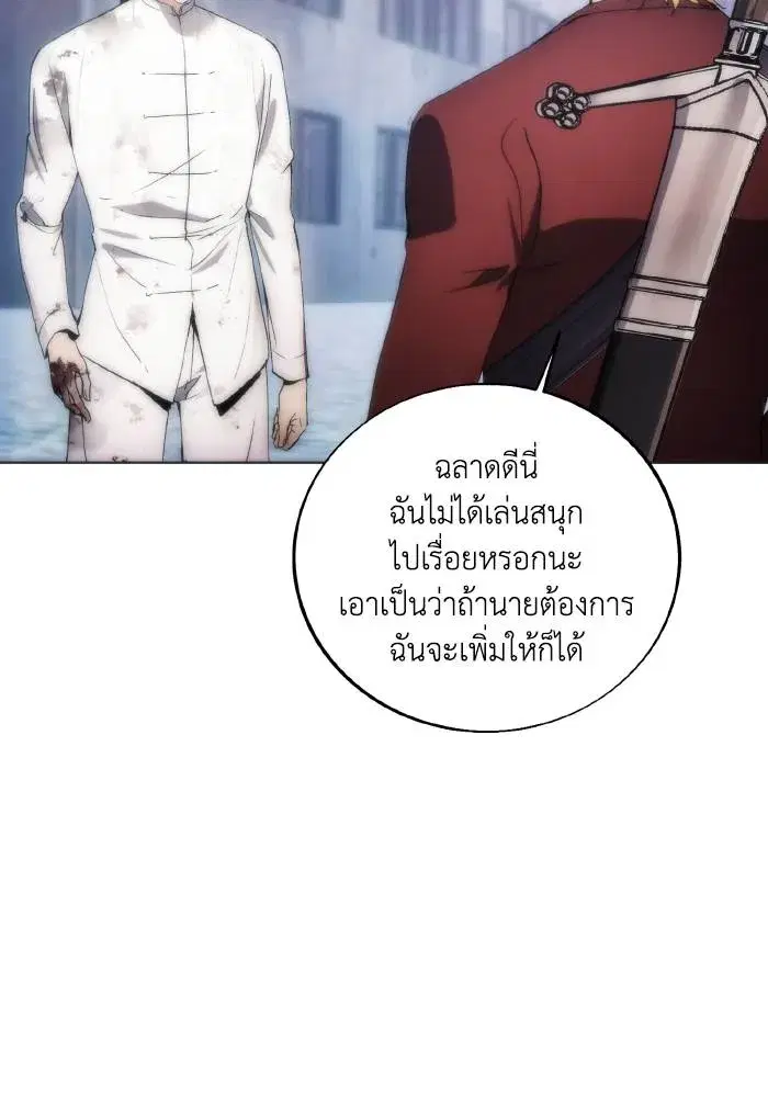 How to Live as a Villain ตอนที่ 78 หน้า 95