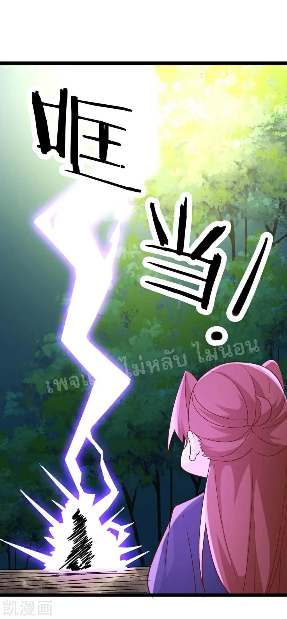 My Harem is All Female Students ตอนที่ 32 หน้า 30
