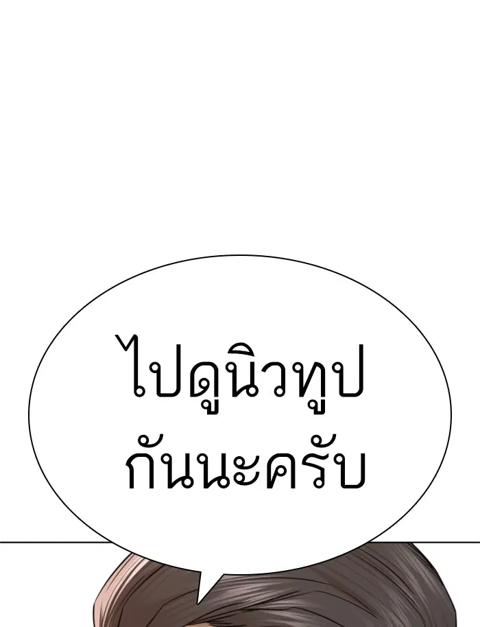 How to Fight ตอนที่ 129 หน้า 25
