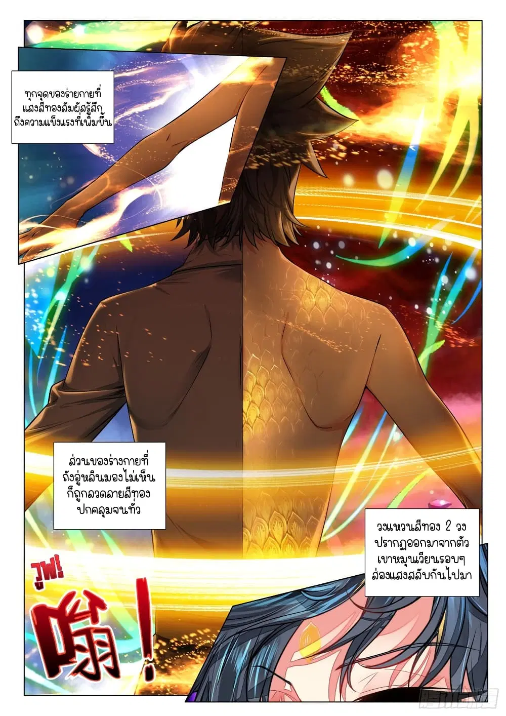 Douluo Dalu III: Longwang Chuanshuo ตอนที่ 277 หน้า 10