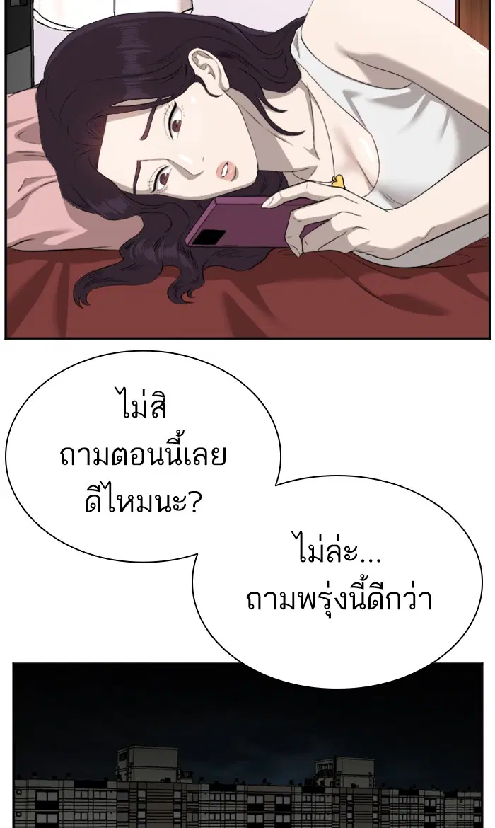 Bad Guy ตอนที่ 87 หน้า 67