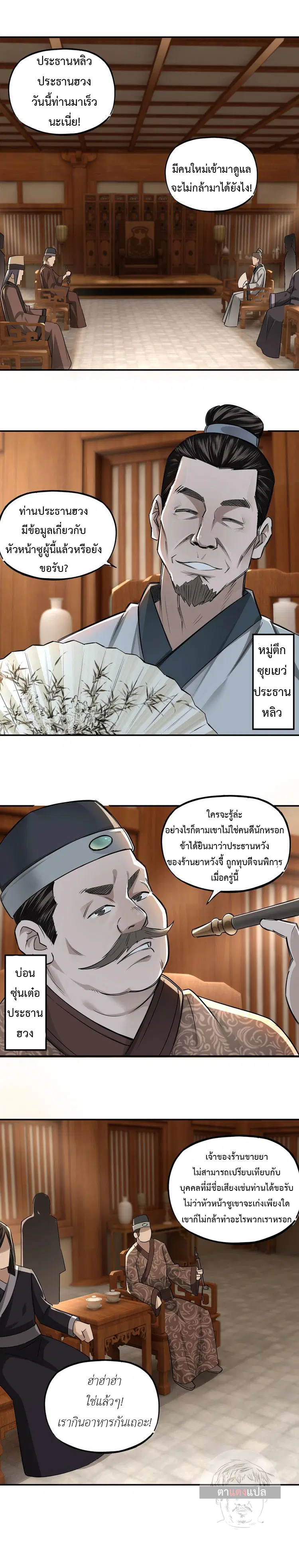 Super Villain System – ระบบมหาวายร้ายข้ามภพ ตอนที่ 4 หน้า 13