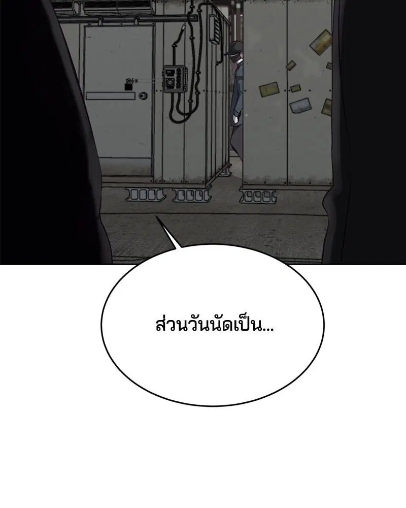 The Boy of Death ตอนที่ 59 หน้า 173