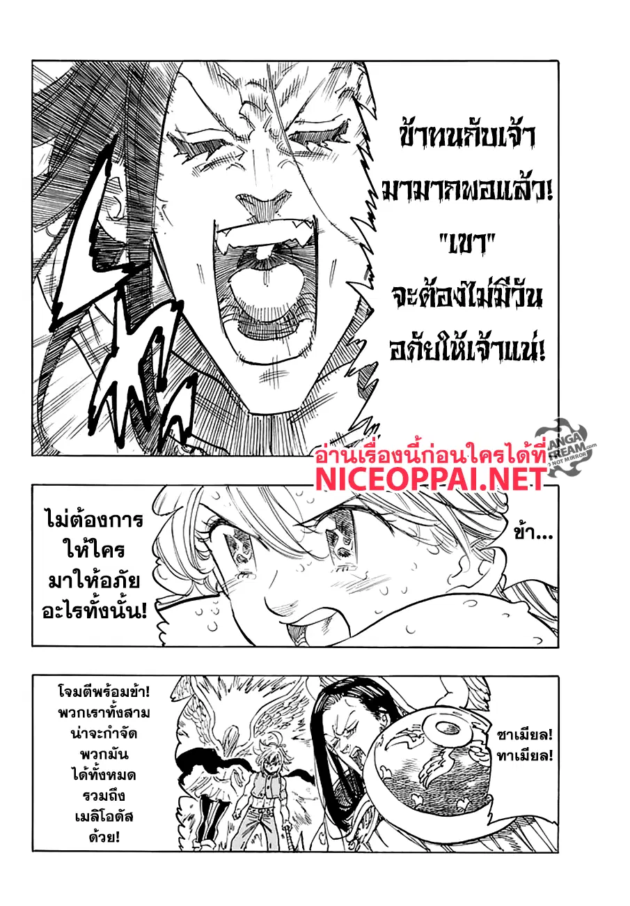 Nanatsu no Taizai ตอนที่ 208 หน้า 15