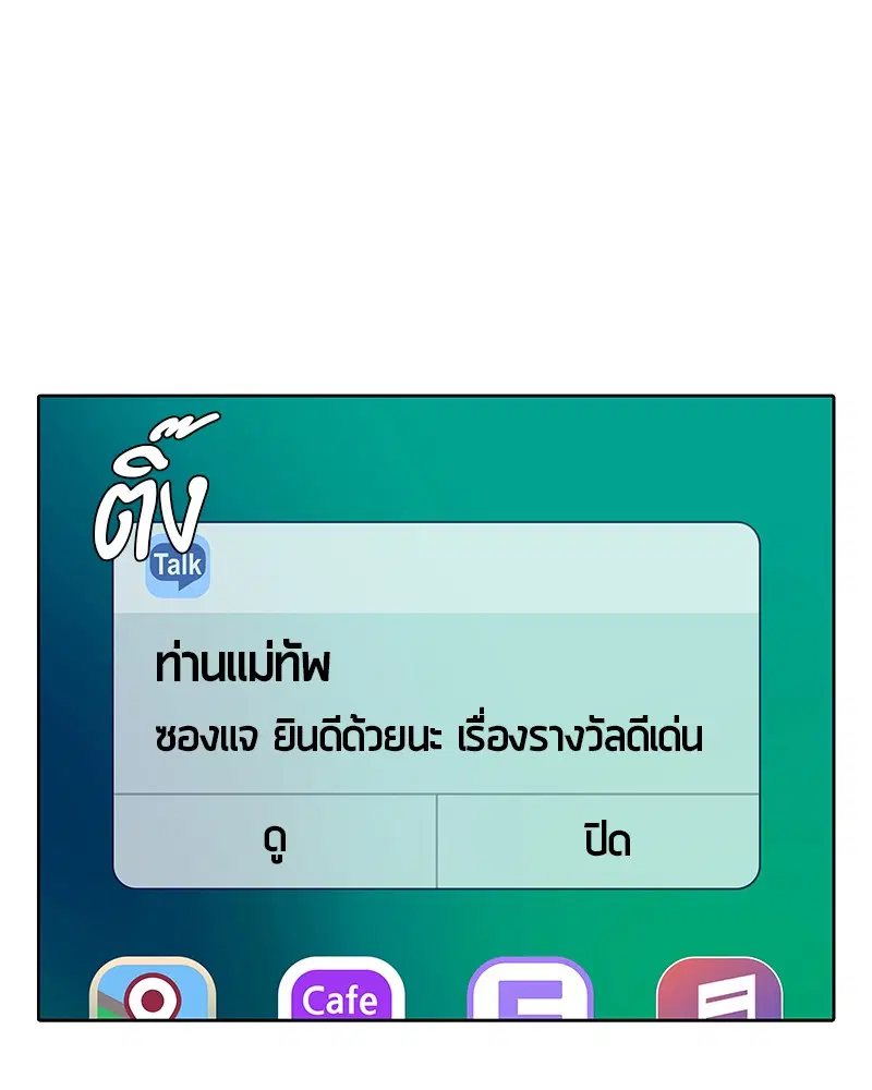 Kitchen Soldier ตอนที่ 134 หน้า 5
