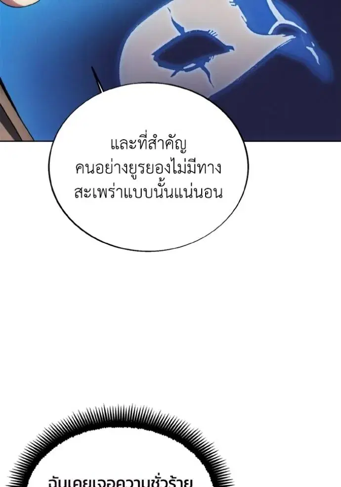 How to Live as a Villain ตอนที่ 138 หน้า 62