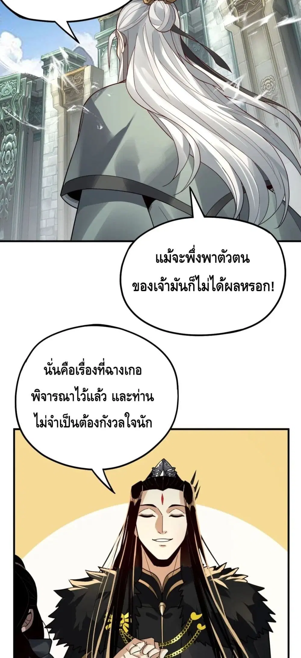 Villain is here ตอนที่ 84 หน้า 33
