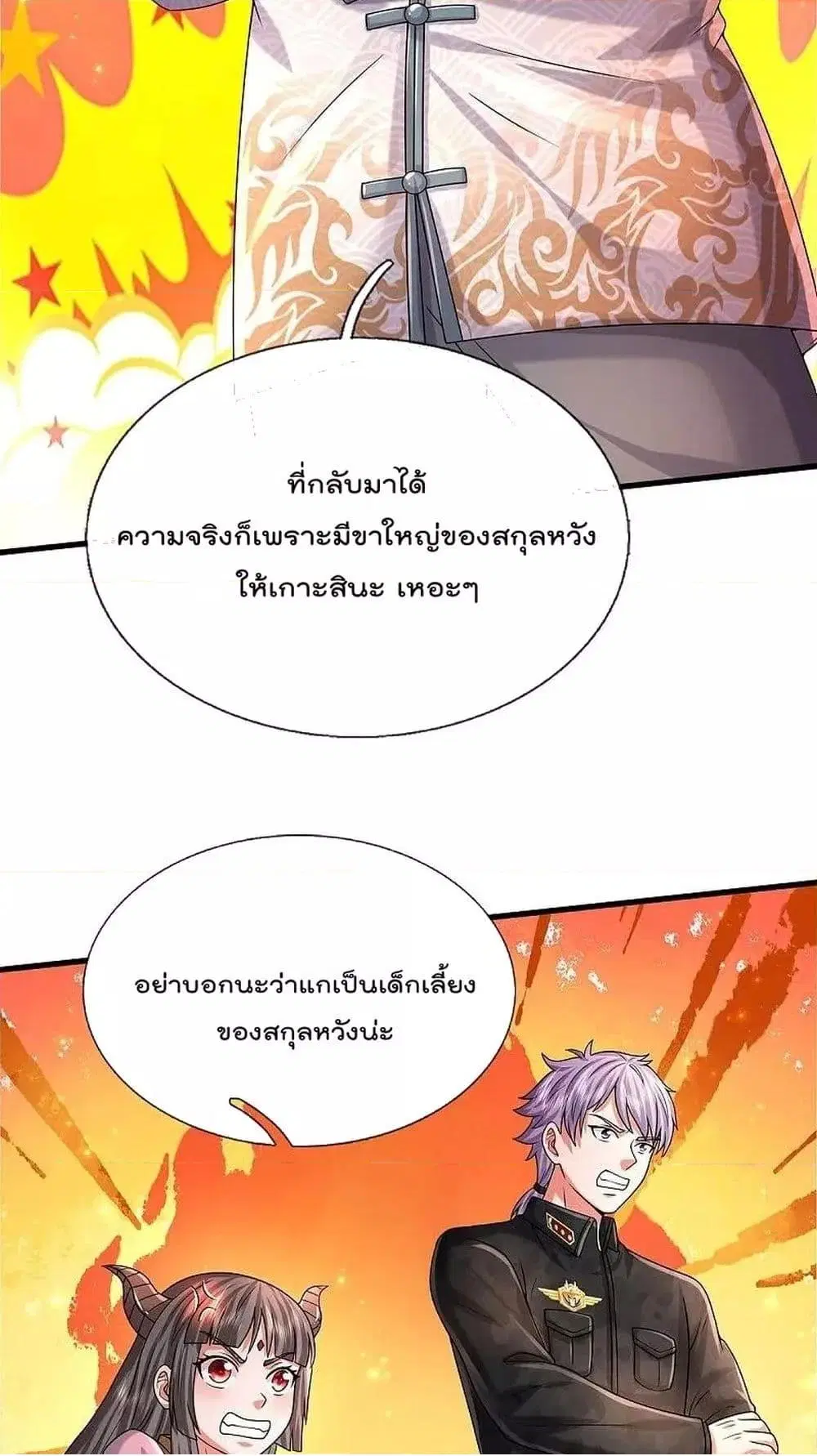 I’m the Great Immortal ตอนที่ 544 หน้า 24