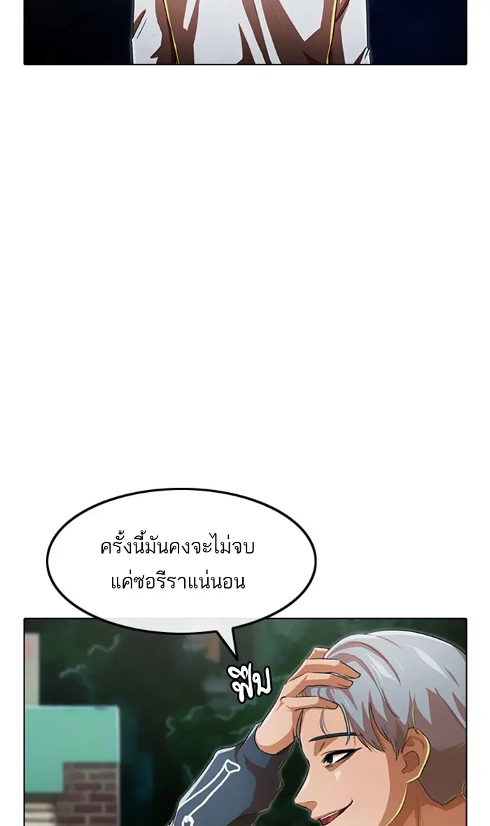Random Chat ตอนที่ 137 หน้า 88