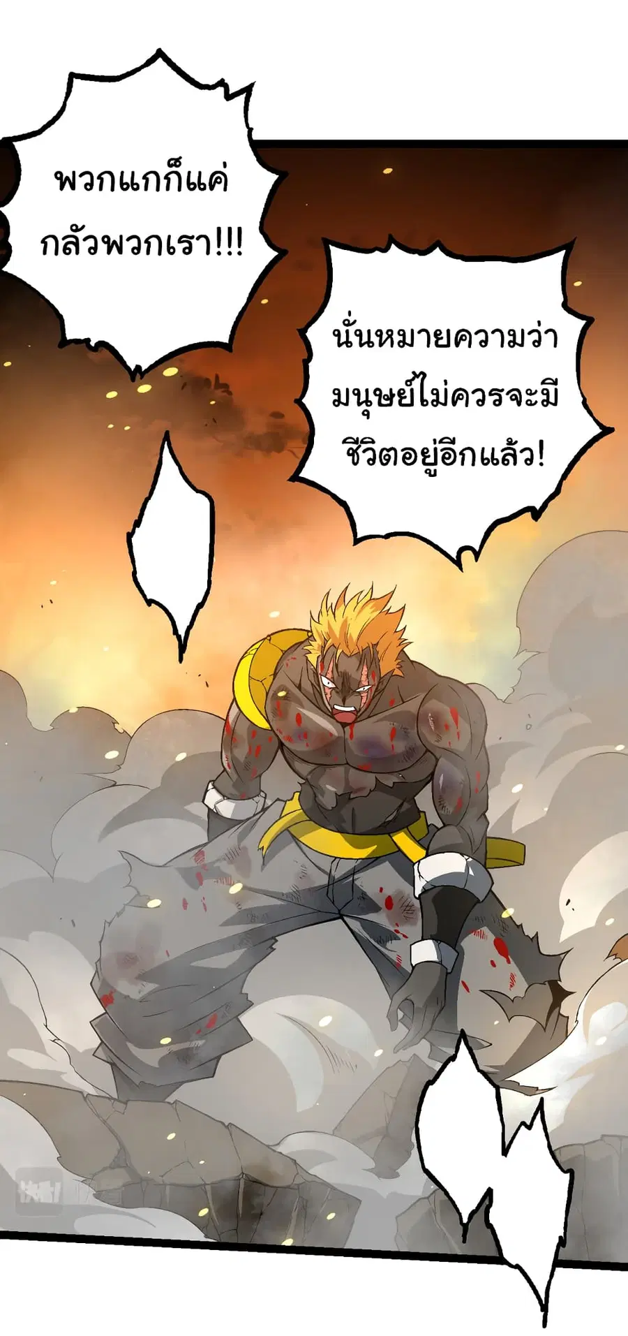 Evolution from the Big Tree ตอนที่ 64 หน้า 11