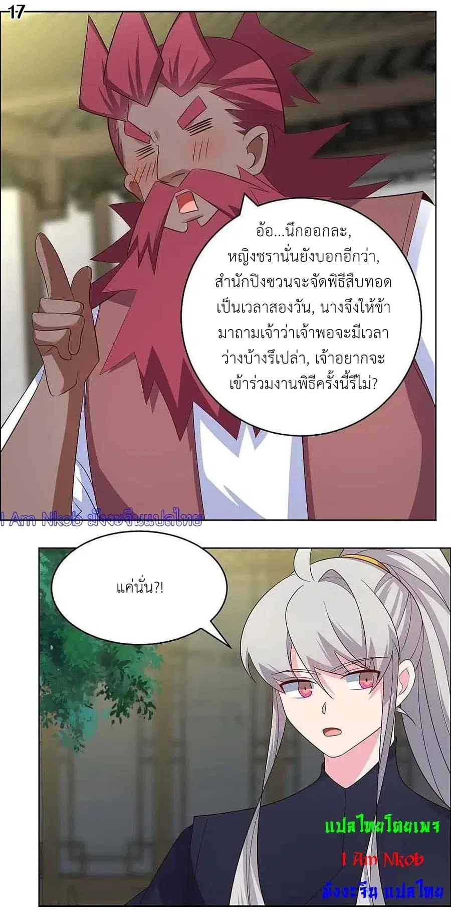 Above All Gods ตอนที่ 204 หน้า 19