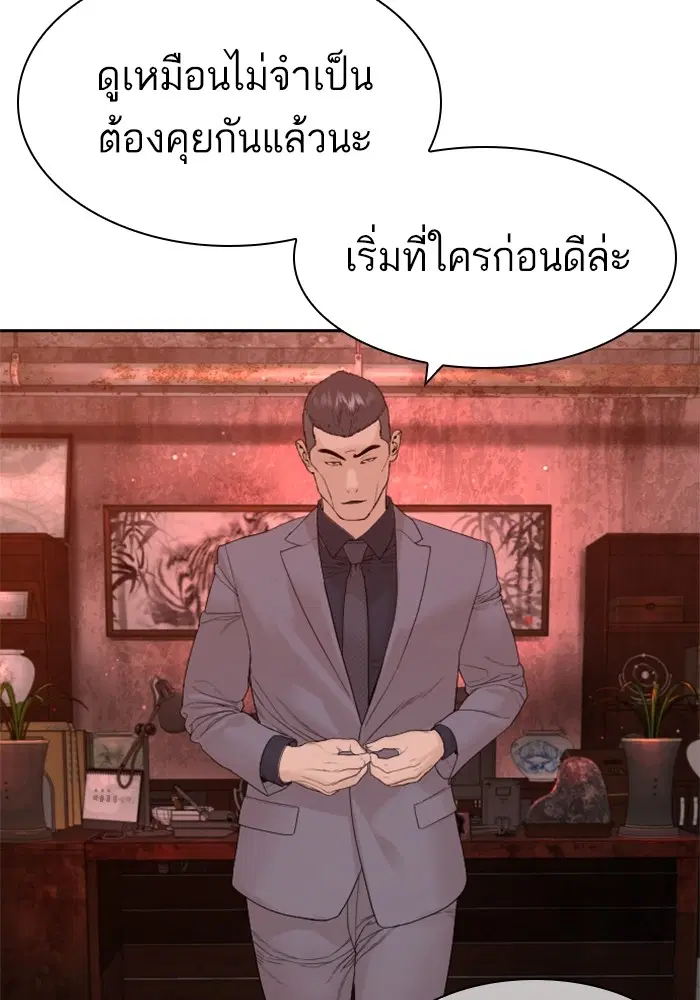 How to Fight ตอนที่ 170 หน้า 25