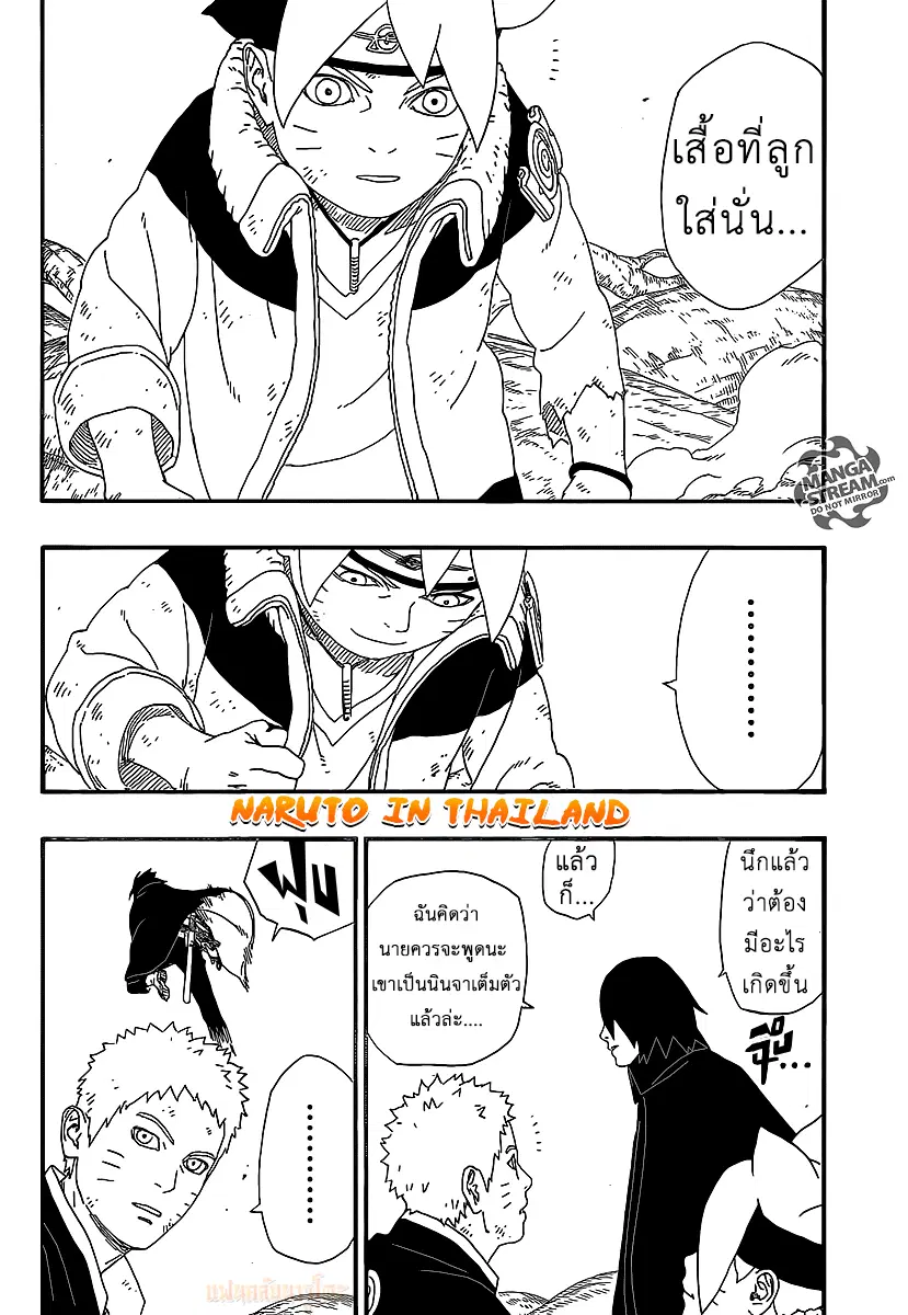 Boruto: Naruto Next Generations – โบรูโตะ: นารูโตะ เน็กซ์ เจนเนเรชั่น ตอนที่ 7 หน้า 12