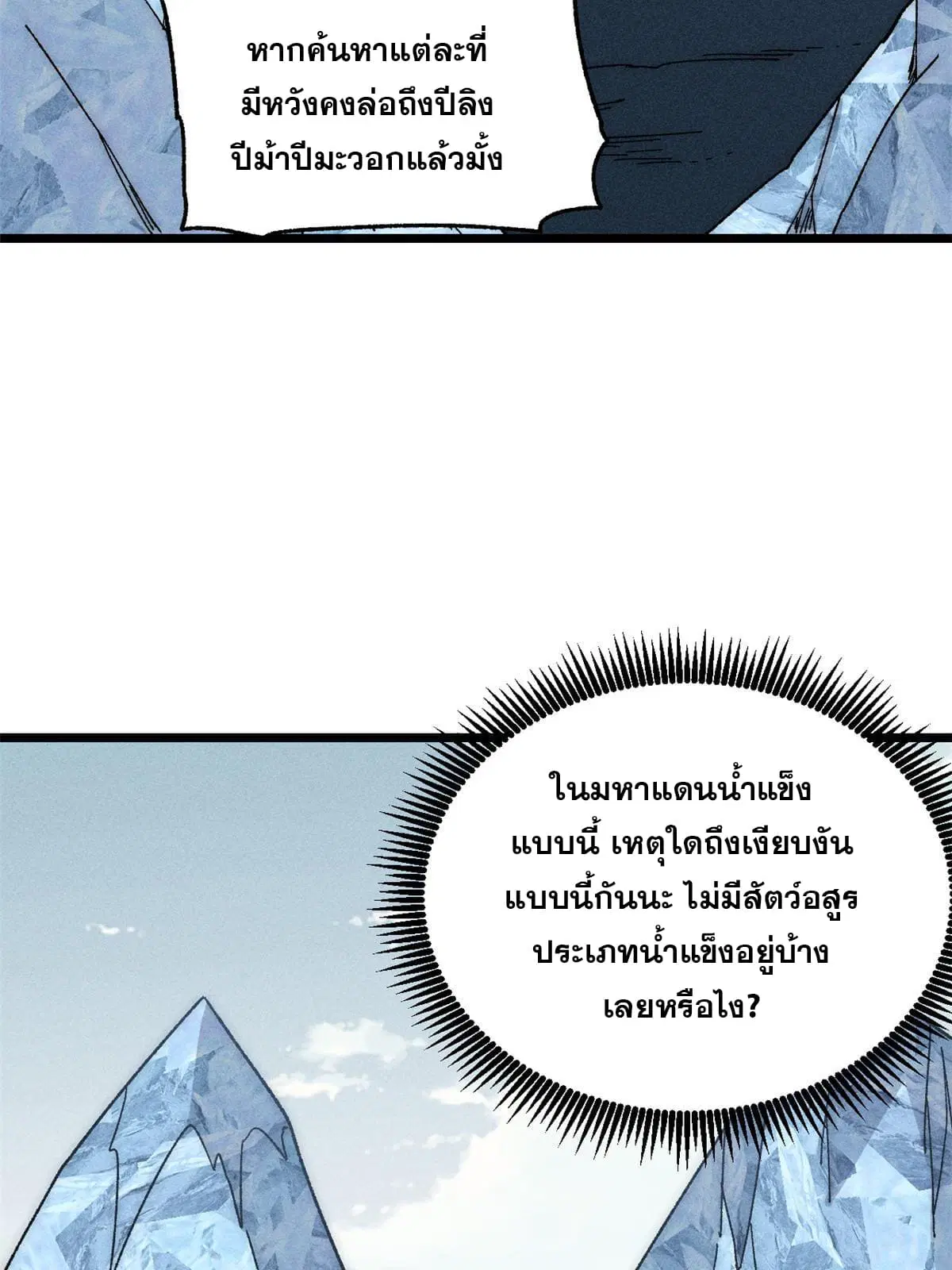 All Hail the Sect Leader ตอนที่ 190 หน้า 10