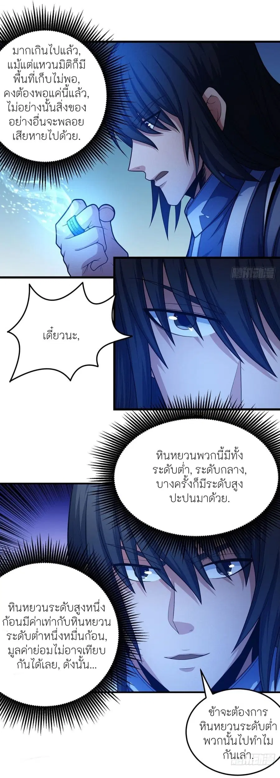 God of Martial Arts ตอนที่ 464 หน้า 29