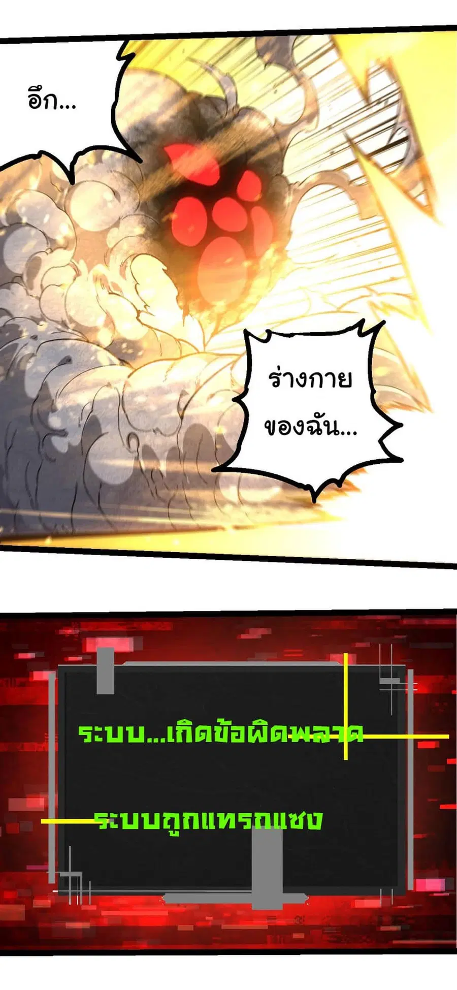 Evolution Begins With A Big Tree ตอนที่ 239 หน้า 33